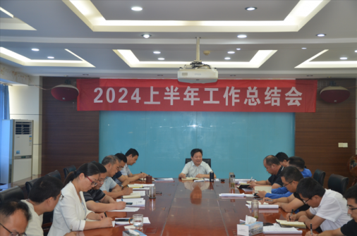 2024上半年工作總結(jié)會(huì)